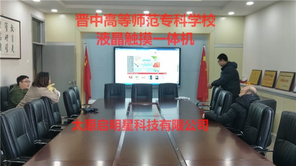 晉中高等師范?？茖W(xué)校